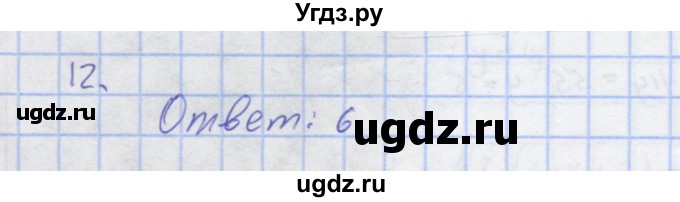 ГДЗ (Решебник) по алгебре 7 класс (рабочая тетрадь) Колягин Ю.М. / параграф 38-№ / 12