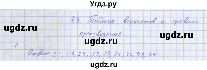 ГДЗ (Решебник) по алгебре 7 класс (рабочая тетрадь) Колягин Ю.М. / параграф 39-№ / 1