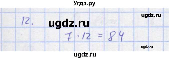 ГДЗ (Решебник) по алгебре 7 класс (рабочая тетрадь) Колягин Ю.М. / параграф 39-№ / 12