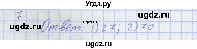 ГДЗ (Решебник) по алгебре 7 класс (рабочая тетрадь) Колягин Ю.М. / параграф 39-№ / 7