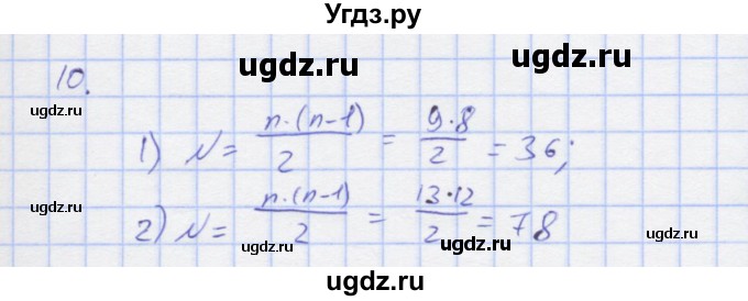 ГДЗ (Решебник) по алгебре 7 класс (рабочая тетрадь) Колягин Ю.М. / параграф 40-№ / 10