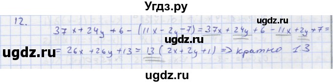 ГДЗ (Решебник) по алгебре 7 класс (рабочая тетрадь) Колягин Ю.М. / параграф 5-№ / 12