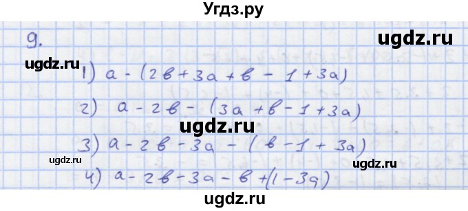 ГДЗ (Решебник) по алгебре 7 класс (рабочая тетрадь) Колягин Ю.М. / параграф 5-№ / 9
