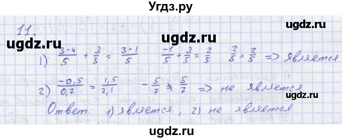 ГДЗ (Решебник) по алгебре 7 класс (рабочая тетрадь) Колягин Ю.М. / параграф 6-№ / 11