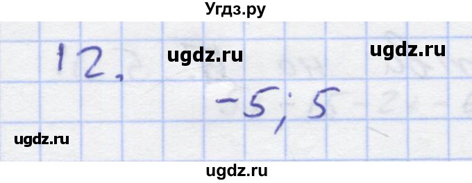 ГДЗ (Решебник) по алгебре 7 класс (рабочая тетрадь) Колягин Ю.М. / параграф 6-№ / 12