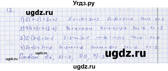 ГДЗ (Решебник) по алгебре 7 класс (рабочая тетрадь) Колягин Ю.М. / параграф 6-№ / 13