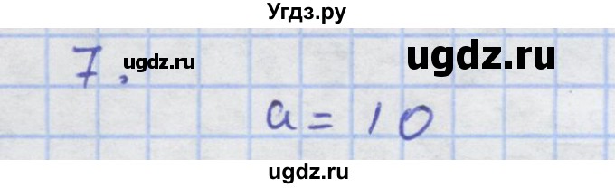 ГДЗ (Решебник) по алгебре 7 класс (рабочая тетрадь) Колягин Ю.М. / параграф 6-№ / 7