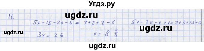 ГДЗ (Решебник) по алгебре 7 класс (рабочая тетрадь) Колягин Ю.М. / параграф 7-№ / 11