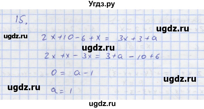 ГДЗ (Решебник) по алгебре 7 класс (рабочая тетрадь) Колягин Ю.М. / параграф 7-№ / 15