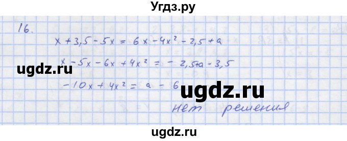 ГДЗ (Решебник) по алгебре 7 класс (рабочая тетрадь) Колягин Ю.М. / параграф 7-№ / 16