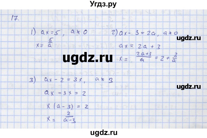ГДЗ (Решебник) по алгебре 7 класс (рабочая тетрадь) Колягин Ю.М. / параграф 7-№ / 17
