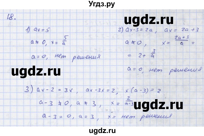 ГДЗ (Решебник) по алгебре 7 класс (рабочая тетрадь) Колягин Ю.М. / параграф 7-№ / 18