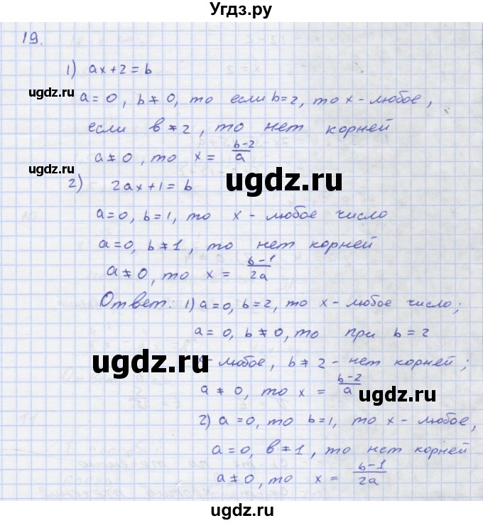 ГДЗ (Решебник) по алгебре 7 класс (рабочая тетрадь) Колягин Ю.М. / параграф 7-№ / 19