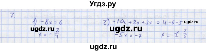 ГДЗ (Решебник) по алгебре 7 класс (рабочая тетрадь) Колягин Ю.М. / параграф 7-№ / 7
