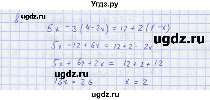 ГДЗ (Решебник) по алгебре 7 класс (рабочая тетрадь) Колягин Ю.М. / параграф 7-№ / 8