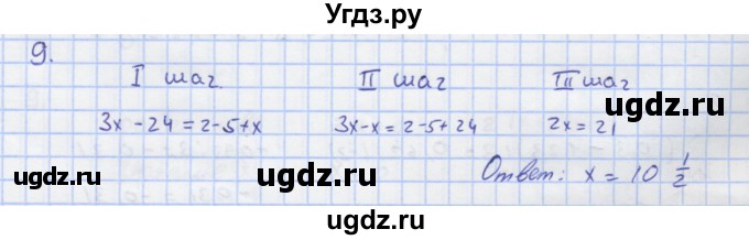 ГДЗ (Решебник) по алгебре 7 класс (рабочая тетрадь) Колягин Ю.М. / параграф 7-№ / 9