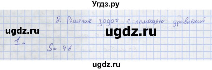 ГДЗ (Решебник) по алгебре 7 класс (рабочая тетрадь) Колягин Ю.М. / параграф 8-№ / 1