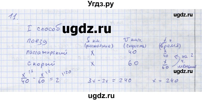 ГДЗ (Решебник) по алгебре 7 класс (рабочая тетрадь) Колягин Ю.М. / параграф 8-№ / 11
