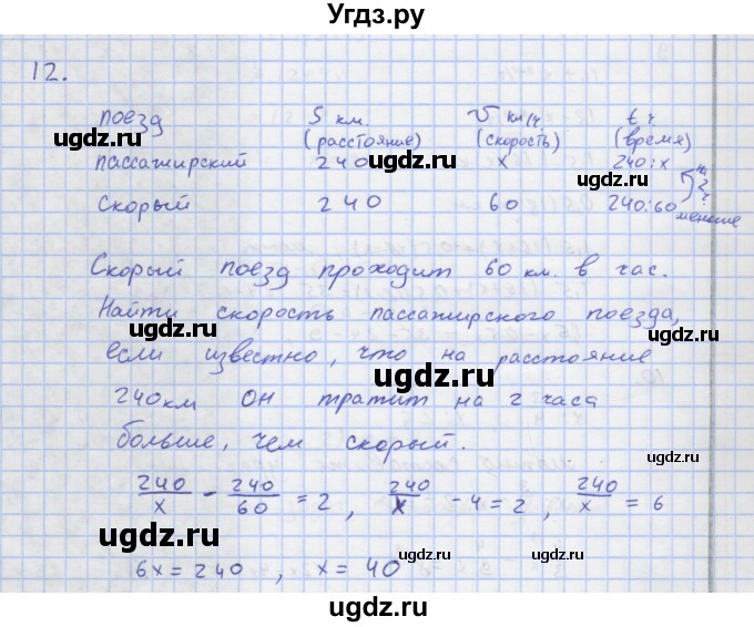 ГДЗ (Решебник) по алгебре 7 класс (рабочая тетрадь) Колягин Ю.М. / параграф 8-№ / 12