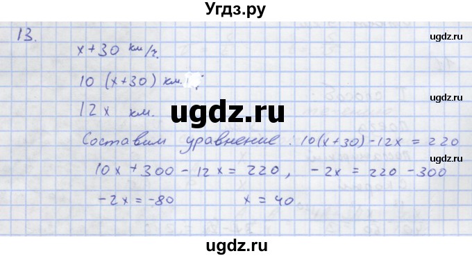 ГДЗ (Решебник) по алгебре 7 класс (рабочая тетрадь) Колягин Ю.М. / параграф 8-№ / 13