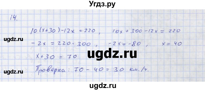 ГДЗ (Решебник) по алгебре 7 класс (рабочая тетрадь) Колягин Ю.М. / параграф 8-№ / 14
