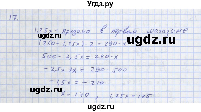 ГДЗ (Решебник) по алгебре 7 класс (рабочая тетрадь) Колягин Ю.М. / параграф 8-№ / 17