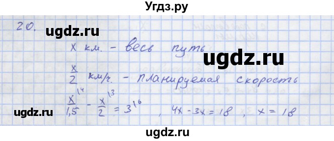 ГДЗ (Решебник) по алгебре 7 класс (рабочая тетрадь) Колягин Ю.М. / параграф 8-№ / 20