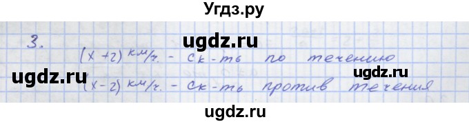 ГДЗ (Решебник) по алгебре 7 класс (рабочая тетрадь) Колягин Ю.М. / параграф 8-№ / 3