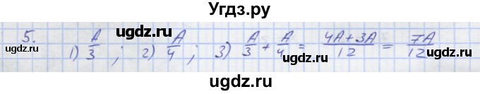 ГДЗ (Решебник) по алгебре 7 класс (рабочая тетрадь) Колягин Ю.М. / параграф 8-№ / 5