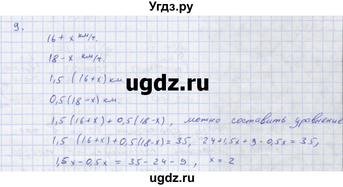 ГДЗ (Решебник) по алгебре 7 класс (рабочая тетрадь) Колягин Ю.М. / параграф 8-№ / 9