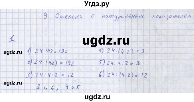 ГДЗ (Решебник) по алгебре 7 класс (рабочая тетрадь) Колягин Ю.М. / параграф 9-№ / 1