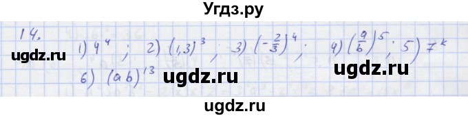 ГДЗ (Решебник) по алгебре 7 класс (рабочая тетрадь) Колягин Ю.М. / параграф 9-№ / 14