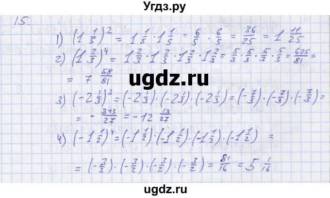 ГДЗ (Решебник) по алгебре 7 класс (рабочая тетрадь) Колягин Ю.М. / параграф 9-№ / 15