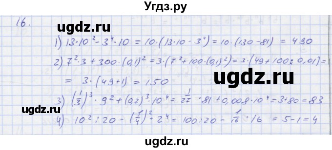 ГДЗ (Решебник) по алгебре 7 класс (рабочая тетрадь) Колягин Ю.М. / параграф 9-№ / 16