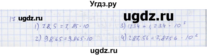 ГДЗ (Решебник) по алгебре 7 класс (рабочая тетрадь) Колягин Ю.М. / параграф 9-№ / 17