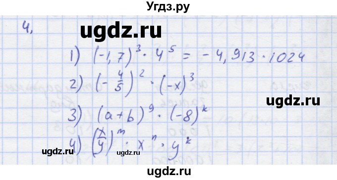 ГДЗ (Решебник) по алгебре 7 класс (рабочая тетрадь) Колягин Ю.М. / параграф 9-№ / 4