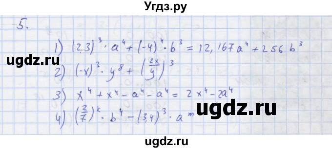 ГДЗ (Решебник) по алгебре 7 класс (рабочая тетрадь) Колягин Ю.М. / параграф 9-№ / 5