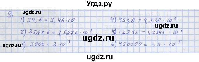 ГДЗ (Решебник) по алгебре 7 класс (рабочая тетрадь) Колягин Ю.М. / параграф 9-№ / 9