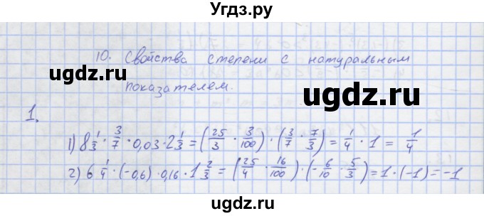 ГДЗ (Решебник) по алгебре 7 класс (рабочая тетрадь) Колягин Ю.М. / параграф 10-№ / 1