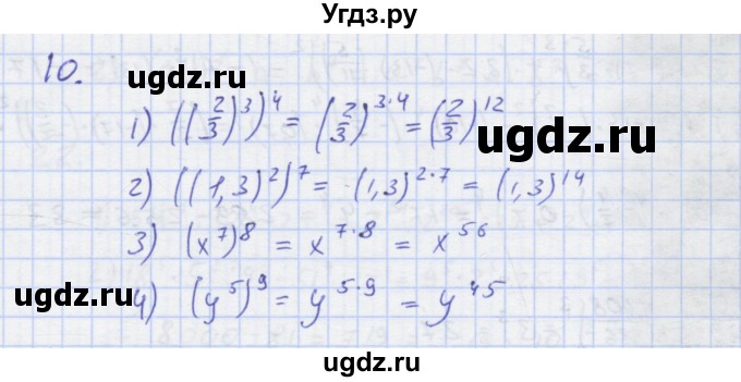 ГДЗ (Решебник) по алгебре 7 класс (рабочая тетрадь) Колягин Ю.М. / параграф 10-№ / 10