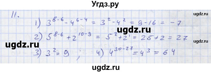 ГДЗ (Решебник) по алгебре 7 класс (рабочая тетрадь) Колягин Ю.М. / параграф 10-№ / 11