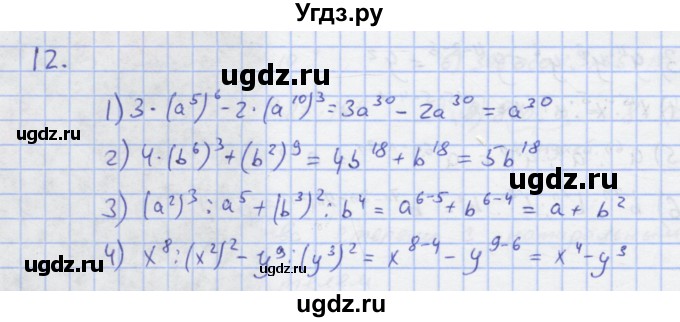 ГДЗ (Решебник) по алгебре 7 класс (рабочая тетрадь) Колягин Ю.М. / параграф 10-№ / 12