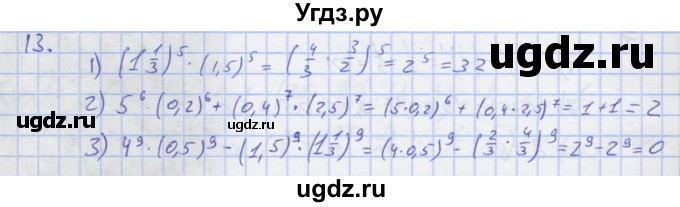 ГДЗ (Решебник) по алгебре 7 класс (рабочая тетрадь) Колягин Ю.М. / параграф 10-№ / 13