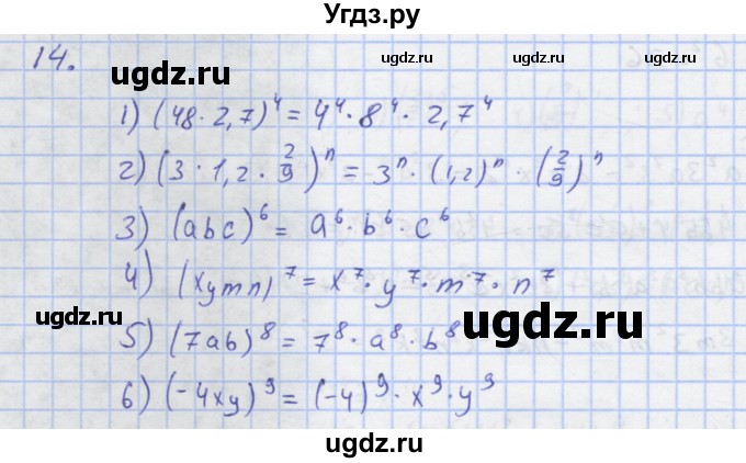 ГДЗ (Решебник) по алгебре 7 класс (рабочая тетрадь) Колягин Ю.М. / параграф 10-№ / 14