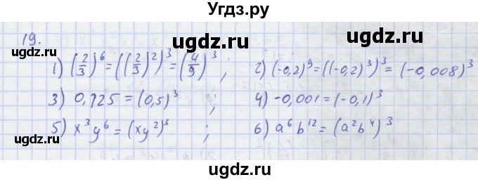 ГДЗ (Решебник) по алгебре 7 класс (рабочая тетрадь) Колягин Ю.М. / параграф 10-№ / 19
