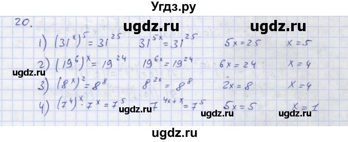 ГДЗ (Решебник) по алгебре 7 класс (рабочая тетрадь) Колягин Ю.М. / параграф 10-№ / 20