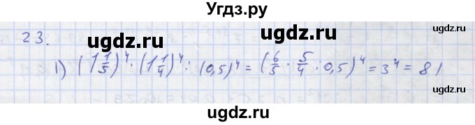 ГДЗ (Решебник) по алгебре 7 класс (рабочая тетрадь) Колягин Ю.М. / параграф 10-№ / 23