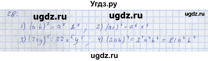 ГДЗ (Решебник) по алгебре 7 класс (рабочая тетрадь) Колягин Ю.М. / параграф 10-№ / 28