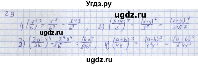 ГДЗ (Решебник) по алгебре 7 класс (рабочая тетрадь) Колягин Ю.М. / параграф 10-№ / 29