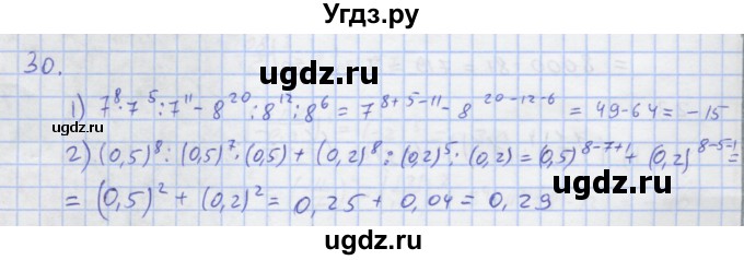 ГДЗ (Решебник) по алгебре 7 класс (рабочая тетрадь) Колягин Ю.М. / параграф 10-№ / 30
